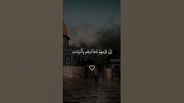وكان حقاً علينا نصر المؤمنين #فلسطين #القدس #ياسر_الدوسري #سورة_الروم #قران #قران_كريم #quran