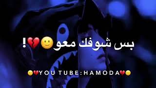 اغنية راب حزينة مع كلمات❤ راب حب حزين😞