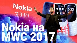 Что показала Nokia на MWC 2017