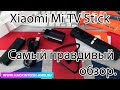 Smart TV приставка Xiaomi Mi TV Stick MDZ-24-AA. Самый правдивый обзор. Как работает Android TV 9