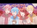 【閲覧注意】ベリベリラブ(フルver.)/ MV再現してみた!