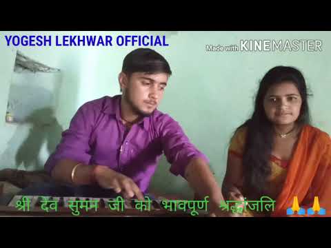 Shri dev suman  Garhwali song  by Gajendar rana jii