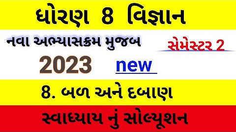 std 8 science chapter 8 swadhyay - dhoran 8 vigyan path 8 swadhyay - ધોરણ 8 વિજ્ઞાન પાઠ 8 સ્વાધ્યાય