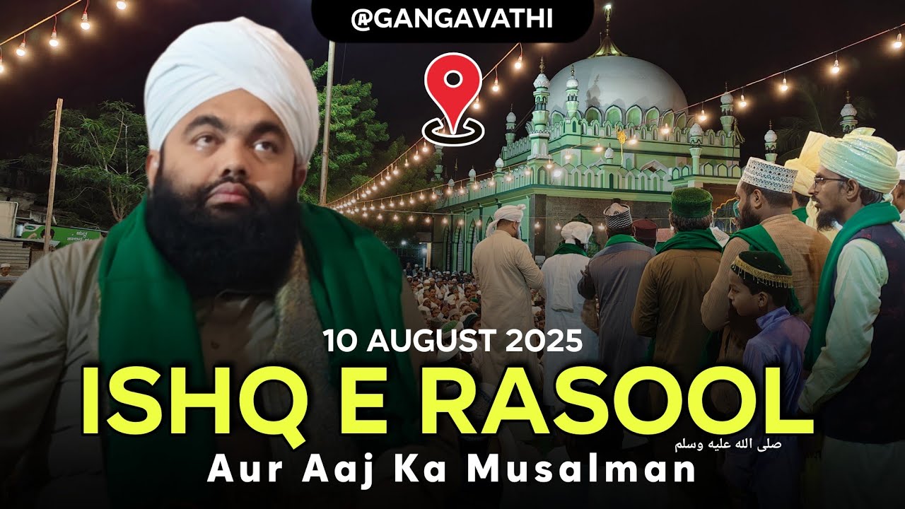 NEW BAYAN 2025 || ISHQ E RASOOL ﷺ || SAYYED AMINUL QADRI GANGAVATHI 
