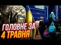 🔴Евакуація з Донеччини, Зміни у МОБІЛІЗАЦІЇ, Удари по Сумщині, Благодатний вогонь в Єрусалимі