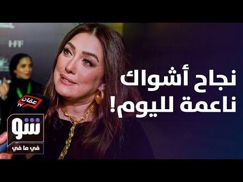 كندة علوش تستذكر أشواك ناعمة ومخرج فيلم احكي يا شهرزاد يختار محمد رمضان مجددا