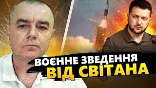 СВІТАН: ЗАЯВА ЗЕЛЕНСЬКОГО про війну. Удари по НПЗ РФ. Що готує нато для ЗСУ?