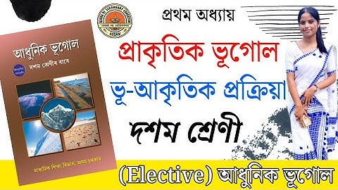 Class 10 Elective geography Chapter 1 question ans in assamese medium//chapter 1@GABEducation