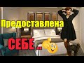 Встречи продолжаются//Куча подарков//Кайфую в отеле