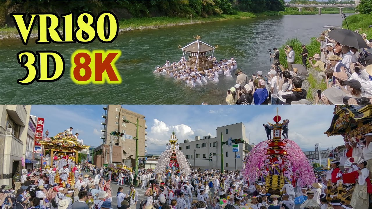 8K 3D VR180 ] 秩父 川瀬祭り 2024 Chichibu Kawase Festival - YouTube