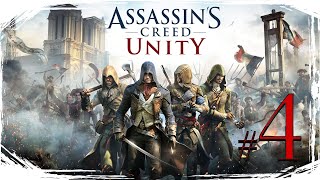 Assassins Creed Unity ✔ {СЕРИЯ 4} СИВЕР