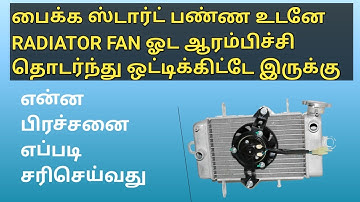 RADIATOR FAN ALWAYS RUNNING HOW TO FIND PROBLEM/TAMIL..