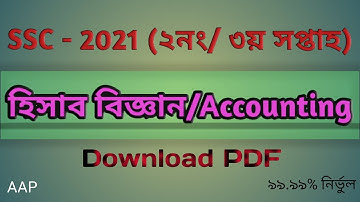 SSC 2021 Assignment। 3rd week Accounting Answer। 02 no pdf এসএসসি হিসাববিজ্ঞান অ্যাসাইনমেন্টের উত্তর