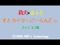 莉犬&times;るぅと「すとろべりーごーらんどっ」ファミコン風/すとぷり/すとすた/8bit arrange