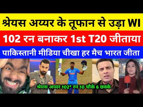 Pak Media Shocked Shreyas Iyer 102 Runs batting ind vs wi 1st T20 Match | shoaib akhtar | pak reacts