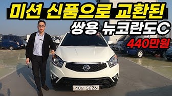 뉴코란도C - Youtube