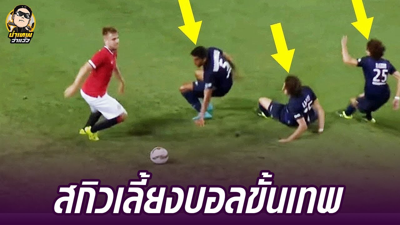 เลี้ยงบอลขั้นเทพ | สรุปเนื้อหาที่เกี่ยวข้องเลี้ยง บอล ขั้น เทพที่มี