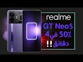ريلمي جي تي 3 رسميا. أول هاتف بشحن صاروخي 240 واط!! ( Realme GT 3 (Neo 5