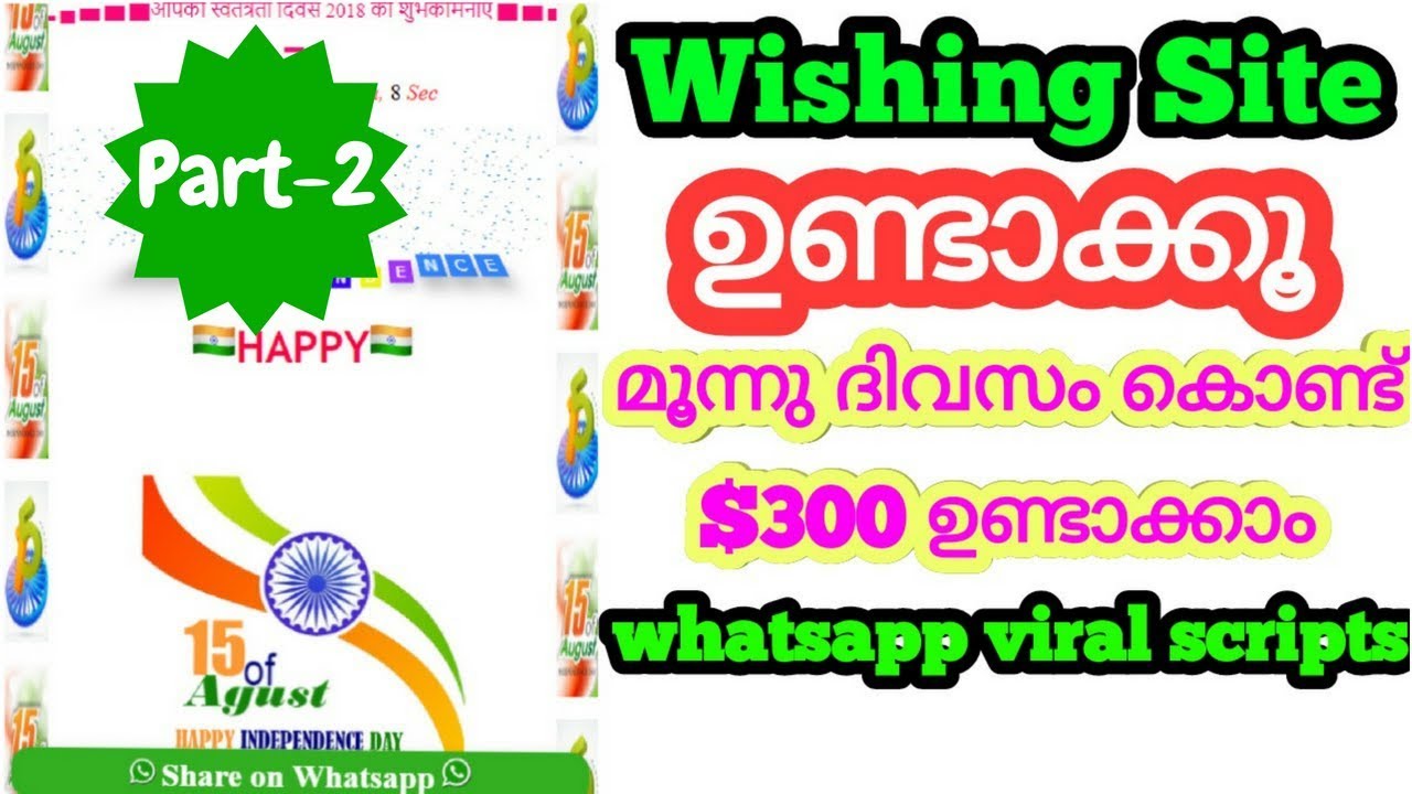 Free Download Independence Day 2018 Wishing Site Script Malayalam|മലയാളം