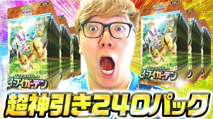 [Opening 240 new PokePoke packs] Super God Luck!? This is how to get the man Hikakin you've got. ...