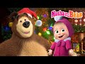 Masha and the Bear 2025 ⛄️🎁 Why Should We Decorate the Christmas Tree?🎄🎀 Best episodes collection 🎬