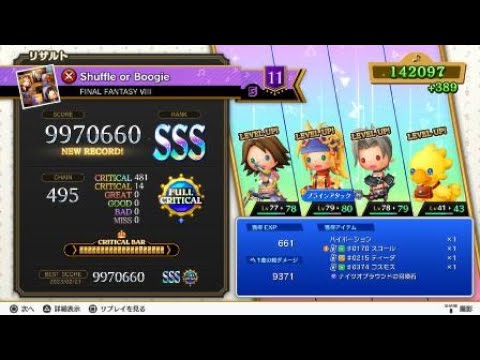 【シアトリズムFBL】FFVIII Shuffle or Boogie　超絶の譜面