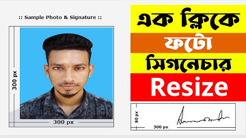 Online Photo Resizer Bangla Tutorial | How to Resize an Image | Photo & Signature 300x300