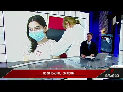 სკოლის მასწავლებელთა ვაქცინაციის პროცესი