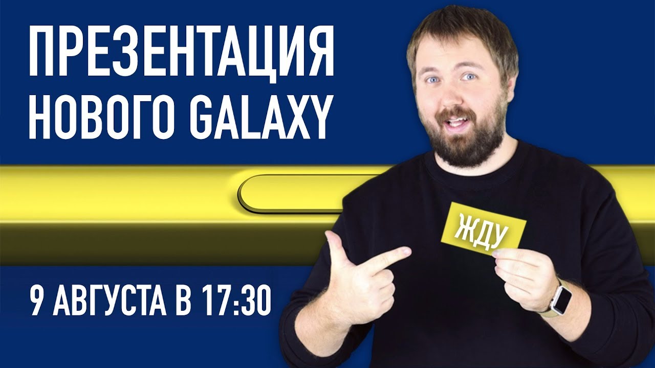 Презентация нового Samsung Galaxy - Unpacked 9 августа в 