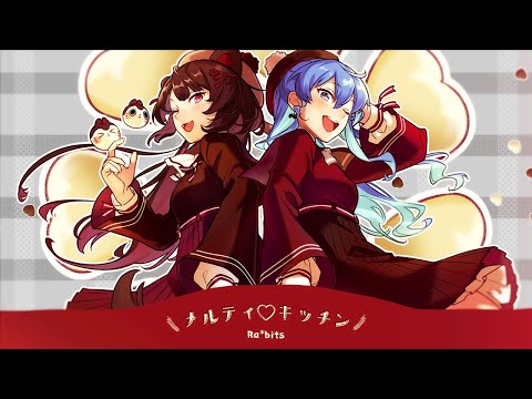 Ra*bits「メルティ♡キッチン」 / 戌亥とこ × 星街すいせい(Cover)