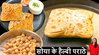 सोया न्यूट्रेला के हेल्दी पराठे | Healthy Soya Keema Paratha | Healthy Breakfast Recipe | Kabita