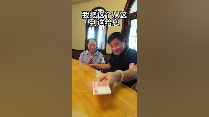孩子们快来看，好神奇，100块“长腿了”自己跑过来！姥姥太开心了，大家知道为什么吗？快点告诉我！当桂田姥姥遇到魔术师辛刚 魔术 退休享乐正当时 抖音星打卡 桂田姥姥遇到魔术师