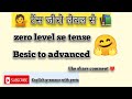 Tense | tense zero level se |tense besic to advanced