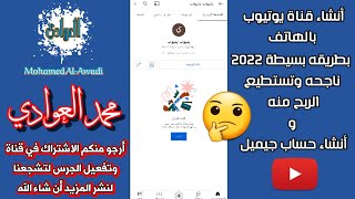 طريقة عمل قناة على اليوتيوب انشاء حساب جيميل بدون رقم هاتف محمد العوادي