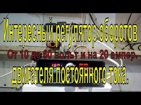 Шим для двигателя постоянного тока своими руками