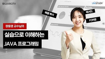 [유니스터디] 배열 복사 완전정복! 실습으로 배우는 JAVA 프로그래밍 🔥