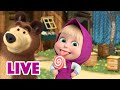 🔴 LIVE! Masha e Orso 👱‍♀️🐻 I nostri episodi preferiti ✨🏆 Cartoni animati per bambini