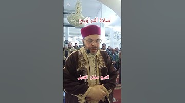 سورة الفاتحة الشيخ سفيان العنتبلي ♥️🌹