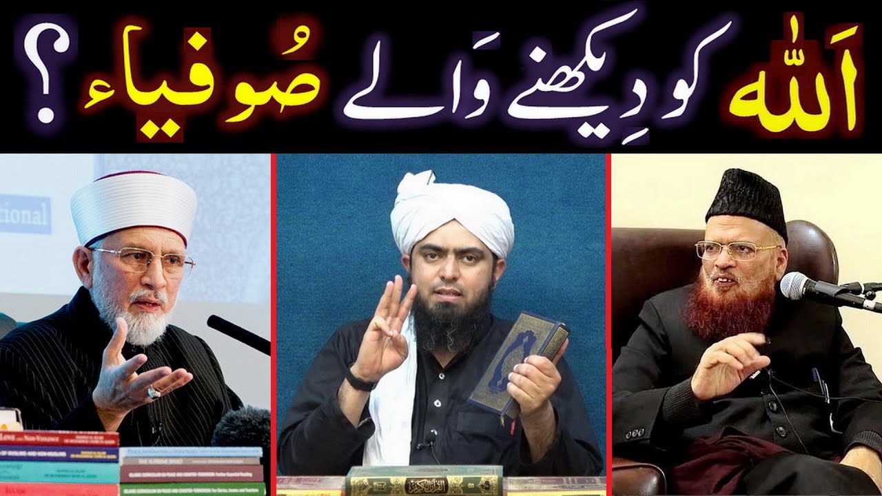 SOFIA nay ALLAH ko Daikha ??? Brailvi & Deobandi ULMA ko Dawat-e-HAQ ! (Engineer Muhammad Ali Mirza)
