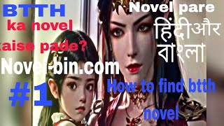 where I read battle through the heavens novel in hindi|btth novel Hindi me kaha padhe💁