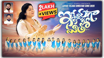 Inneluga Matho | ఇన్నేళ్ళుగా మాతో | Latest Telugu Christian song 2025 #nissypaul #paulemmanuelb #4k