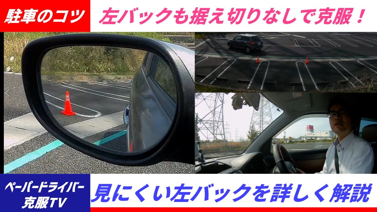 据え切りなしの左バック駐車 難しい 据え切りなし Green式バック駐車lv2 そんな左バックを詳しく解説 Youtube