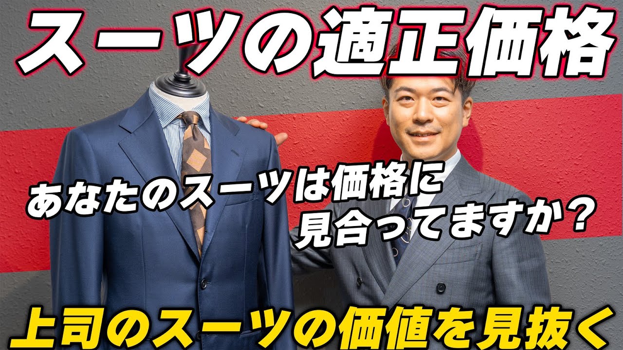 高級スーツはどこが違う？ ディティールで見分ける方法とは！