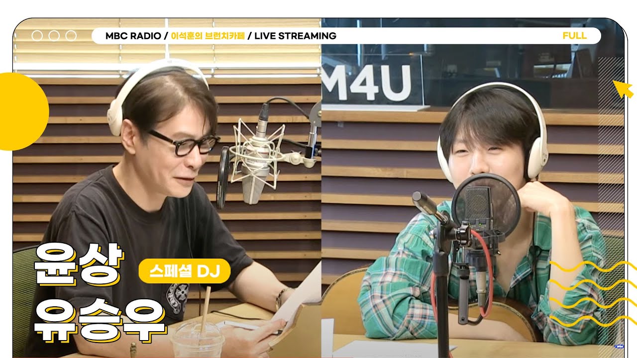 [FULL] 뮤지션들의 뮤지션 ✨스페셜DJ 윤상✨과 'Playlist'로 돌아온 ✨유승우✨의 미니 브런치톡☕ | 이석훈의 브런치카페 | MBC 240726 방송
