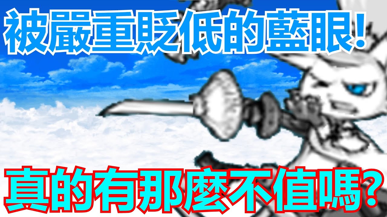 《貓咪大戰爭》他一點也不弱！風評被嚴重被害的白藍眼！| 星帆貓咪介紹#81