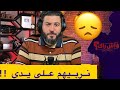 زهري مع النسا الغلطة فيا ولا فيهم 