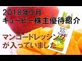 【株主優待】2018年3月キューピーから優待が届きました。