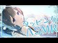 【安眠ASMR/SR3D】もちもちタッピングでぐっすり眠れる♡【個人Vtuber】