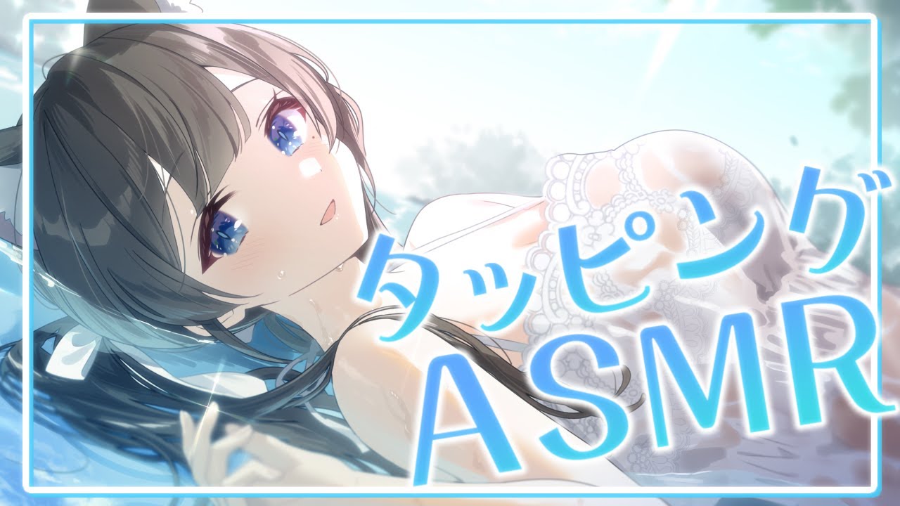 【安眠ASMR／SR3D】もちもちタッピングでぐっすり眠れる♡【個人Vtuber】