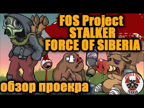 Видео: DayZ - [RU] FOS Project | STALKER | FORCE OF SIBERIA | PVE #2  Обзор проекта ! 4 часть